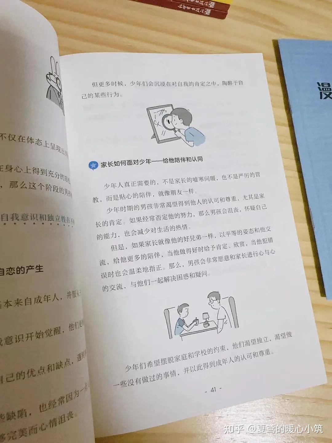 如何养育男孩？这本书告诉你从心出发 - 知乎