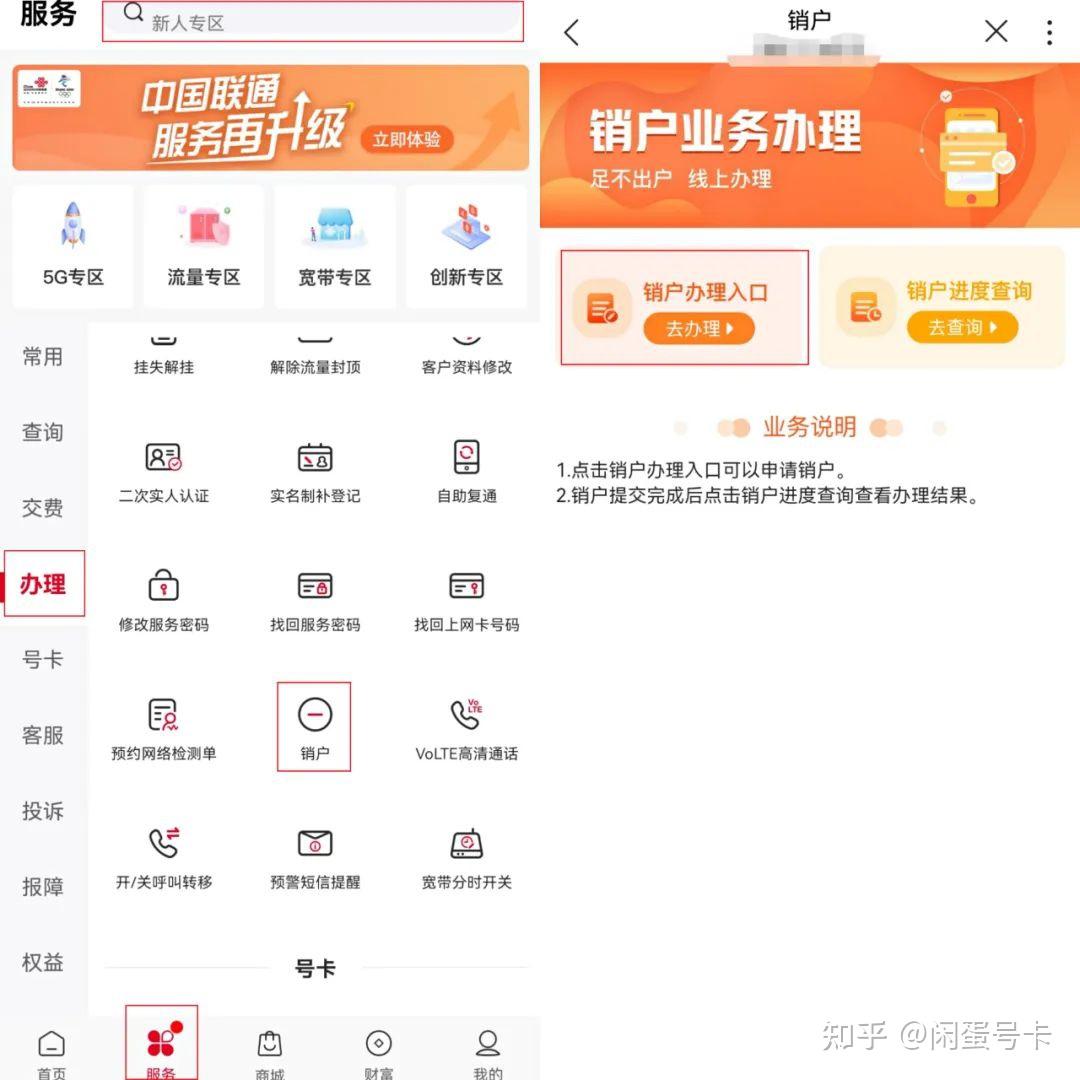 手机号销户不用再跑营业厅啦,线上注销随时解决! - 知乎