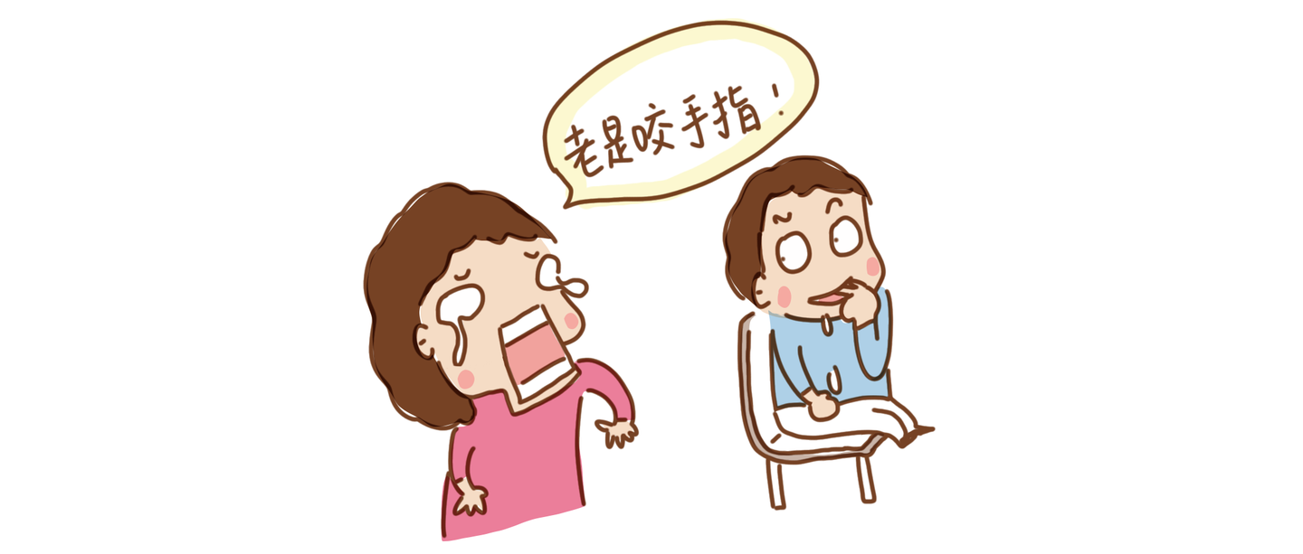 小孩啃咬手指5年难改心理学者支招了两件常见家庭用品