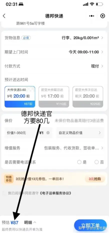 全国快递折扣下单平台！快递仅需6元起插图2