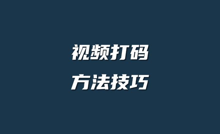 视频怎么打码?记住这10个打码工具,可以自动给视频添加马赛克! - 知乎