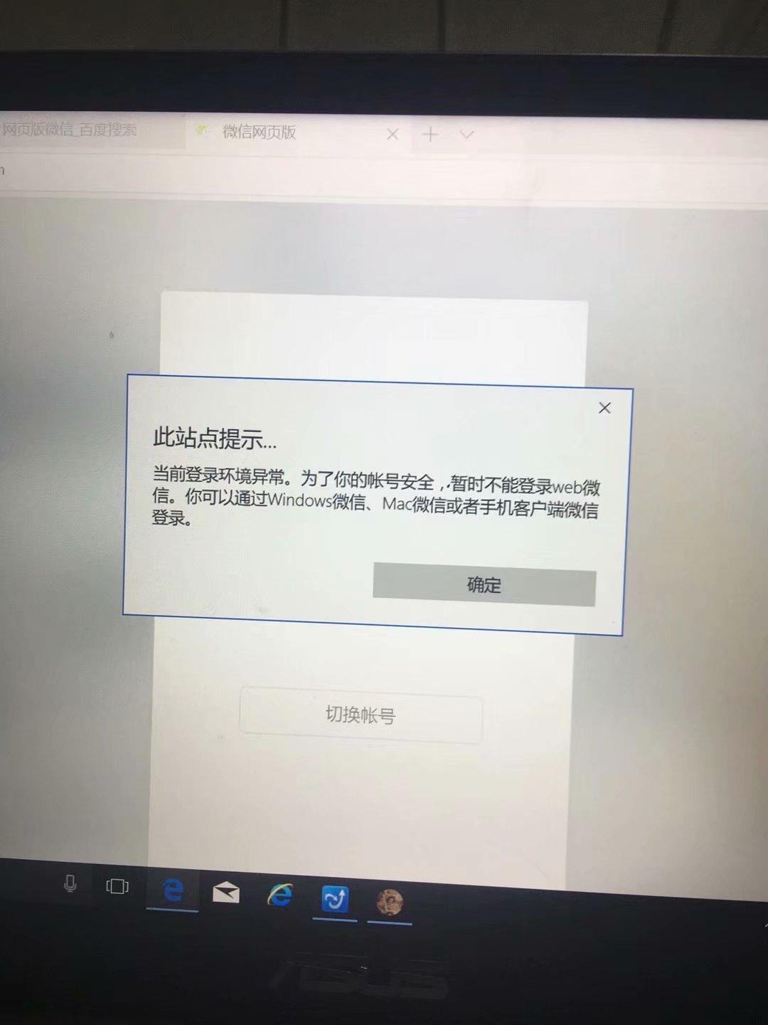 网页版微信提示登录环境异常,为了账号安全暂