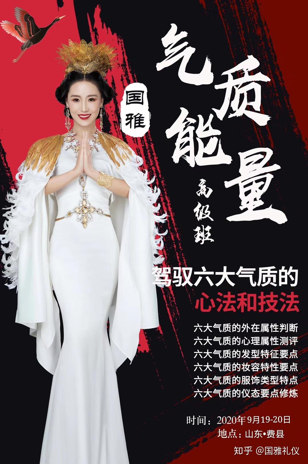 国雅礼仪【气质能量高级班】9月19-20日与您相约山东费县