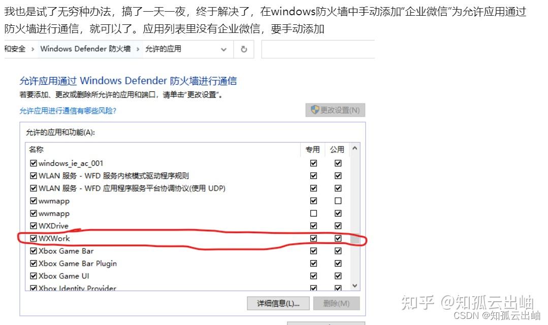 微信授权已过期无法打开企业微信 微信授权已过期无法打开企业微信