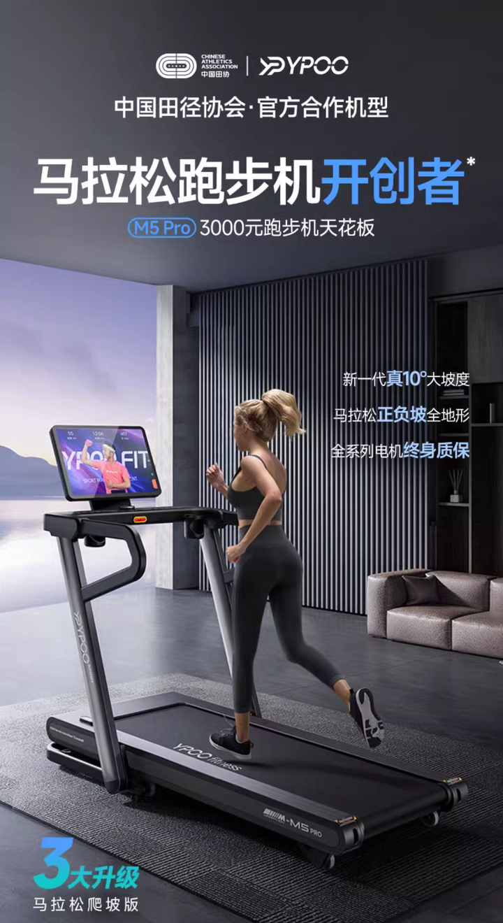 易跑M5爆款再升级!升级款易跑M5Pro马拉松跑步机怎么样? - 知乎
