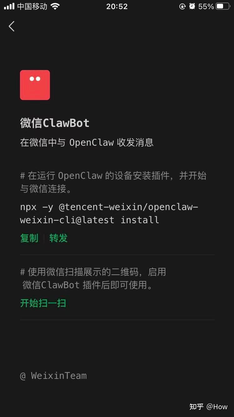 把微信机器人接入 OpenClaw - 知乎