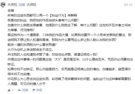 用辍学专业漫画家大师兄自己的话证明谏山创右翼 知乎