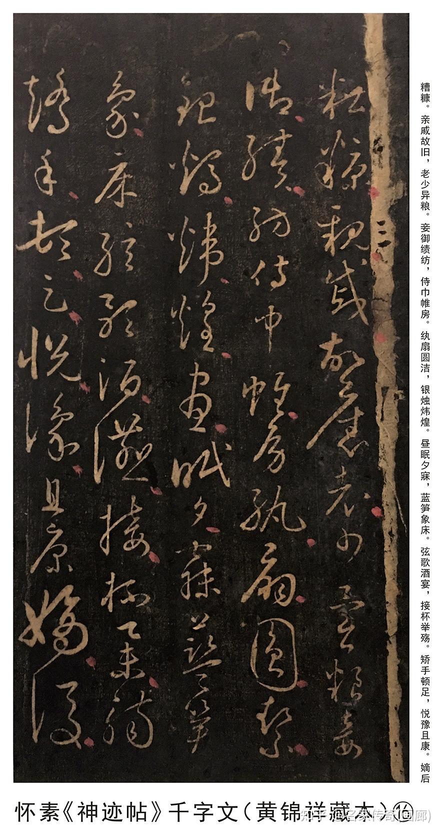 学者黄锦祥首次发现怀素《神迹帖》,字字精妙绝伦(完整大图) - 知乎