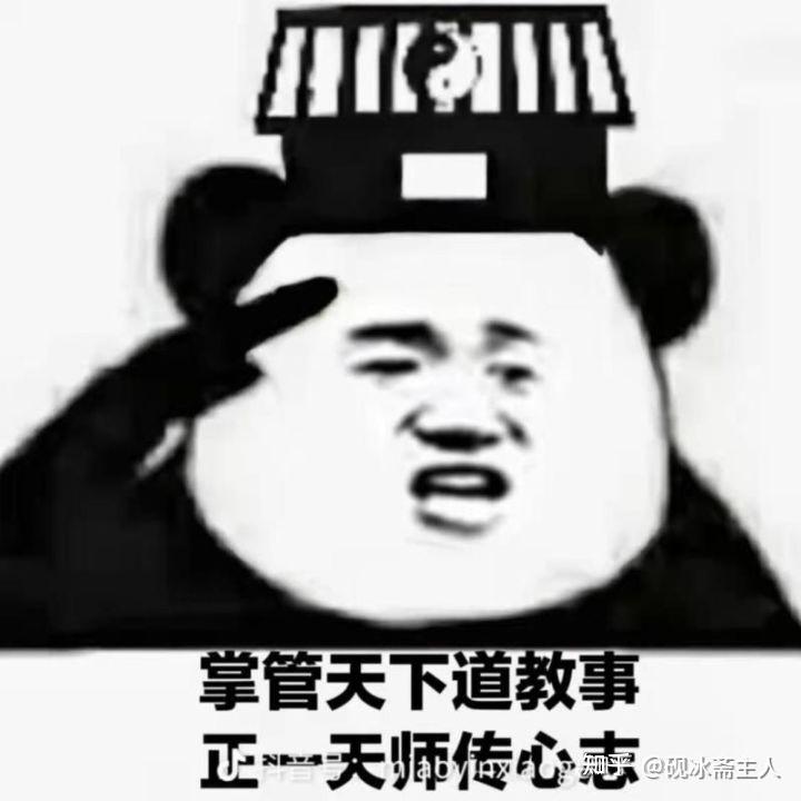 请问关于道教各派有哪些有趣的表情包? - 知乎
