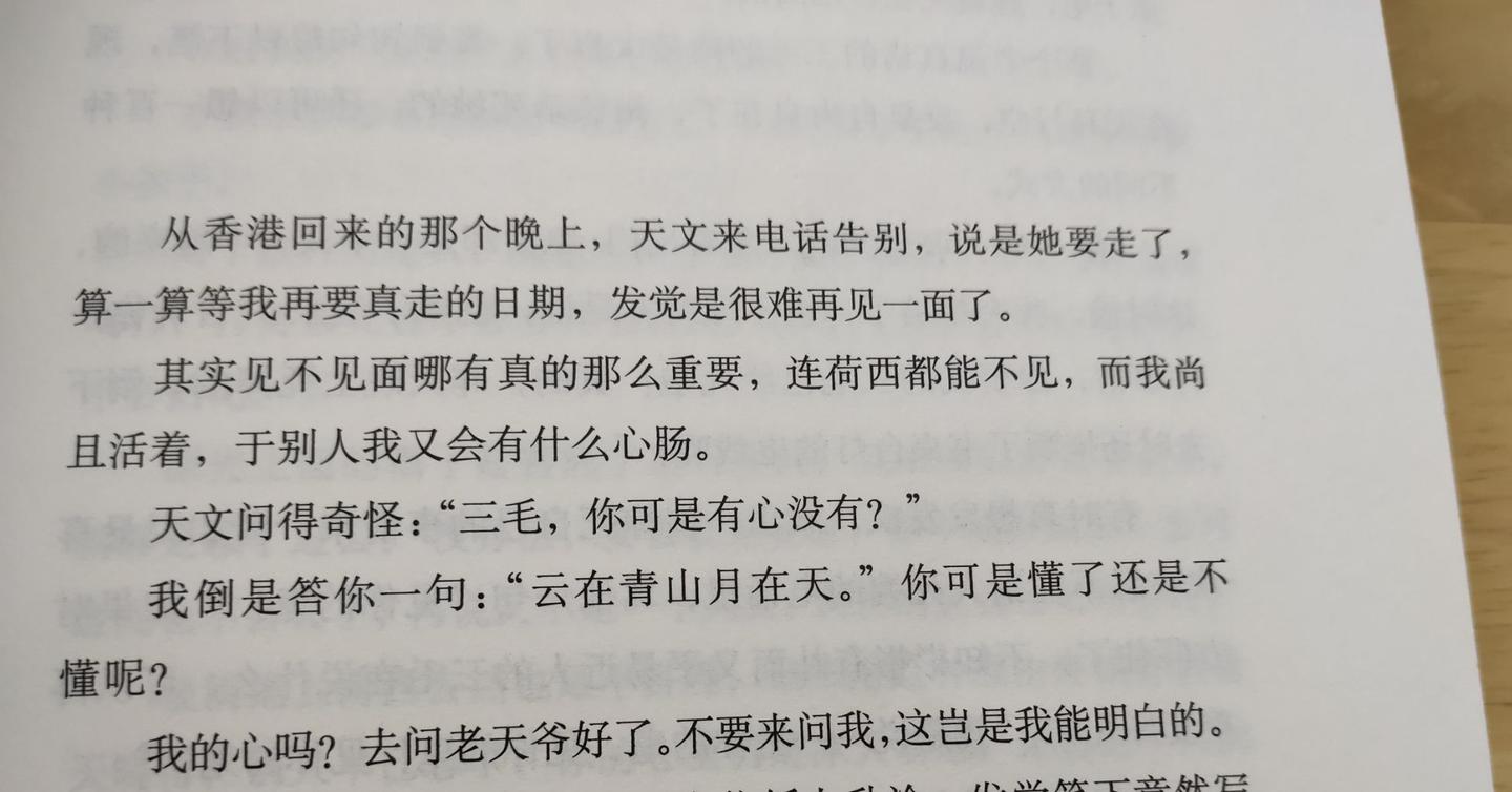 云在青山月在天”是什么意思？看过三毛的这篇有点儿不懂。? - 知乎