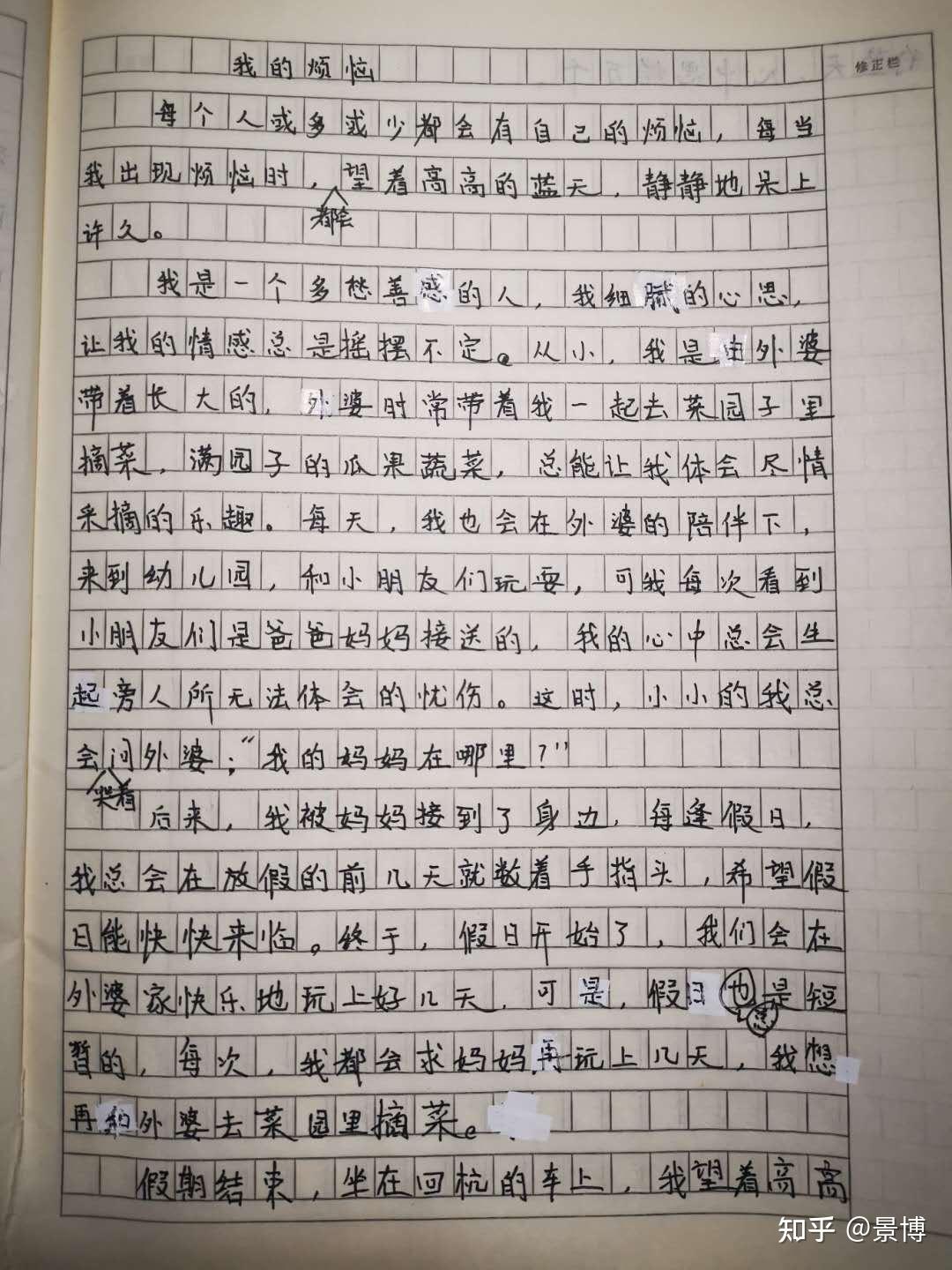 学生习作:《我的烦恼》