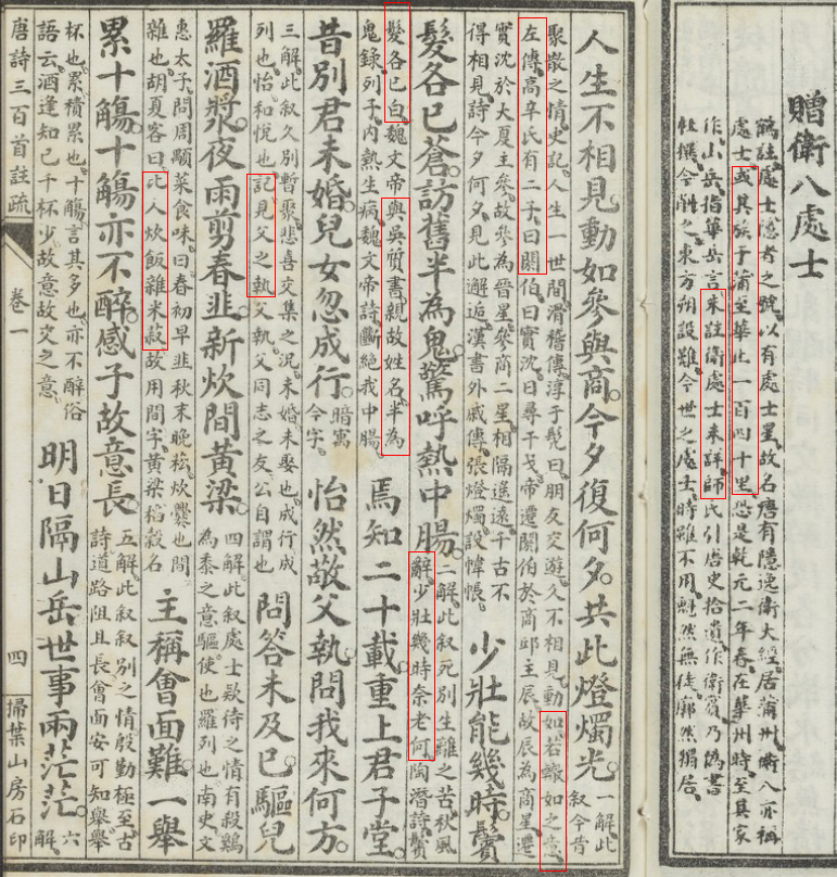 唐诗三百首》三版本注个人向勘误（007）-赠卫八处士-杜甫- 知乎
