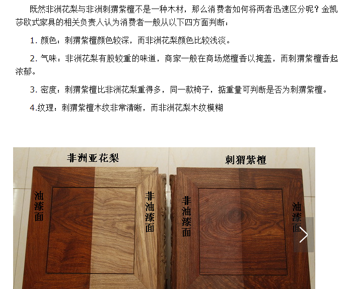 刺猬紫檀vs非洲花梨