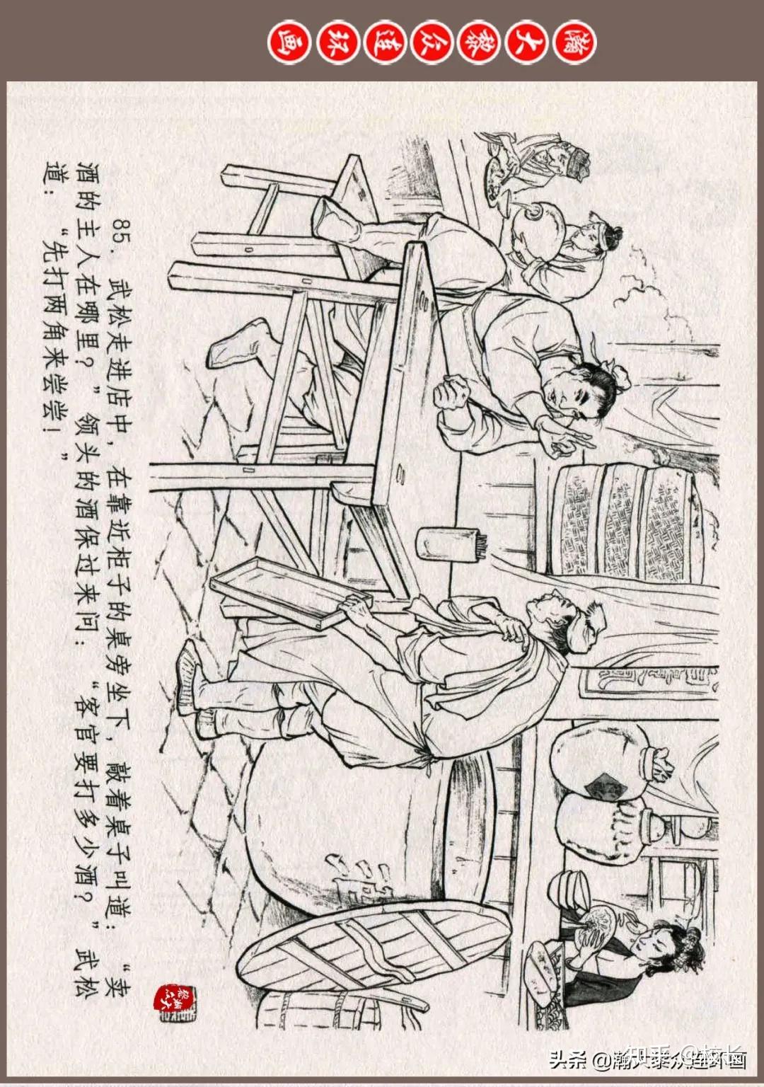 连环画《水浒全传》之十三《醉打蒋门神》姜才华绘画