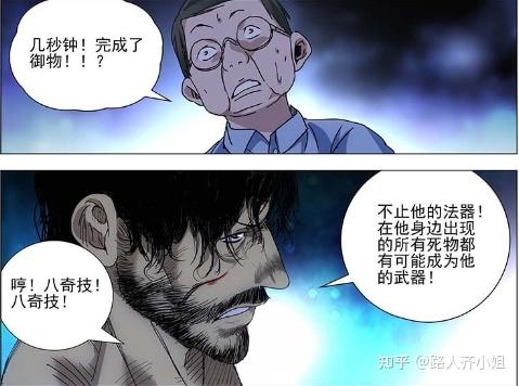 一人之下解析:主角团与纳森卫经验交流会之【纳森卫能力总盘点】