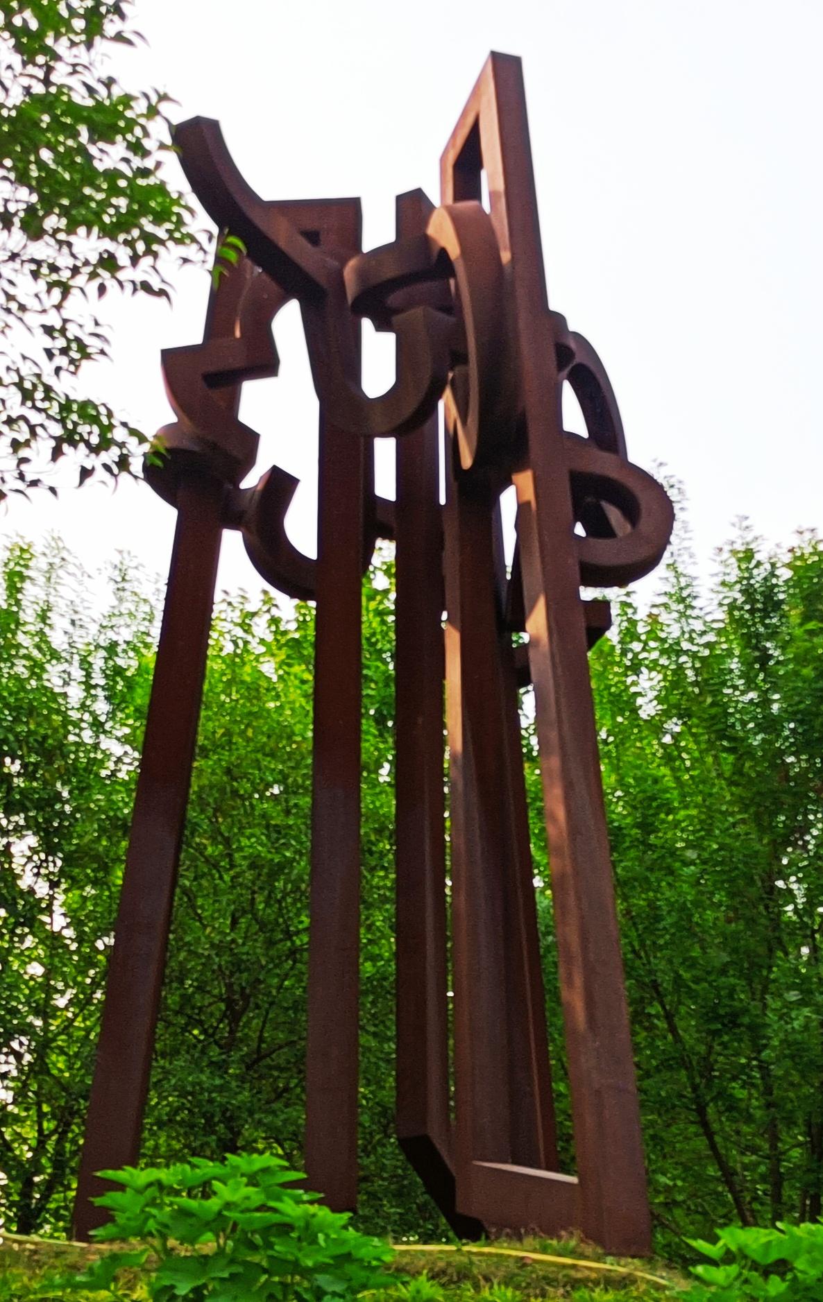 诠释真善美的意境中国郑州国际雕塑展掠影三