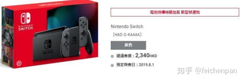任天堂公布电池续航加强版Switch主机，新型号港版8月1日发售- 知乎
