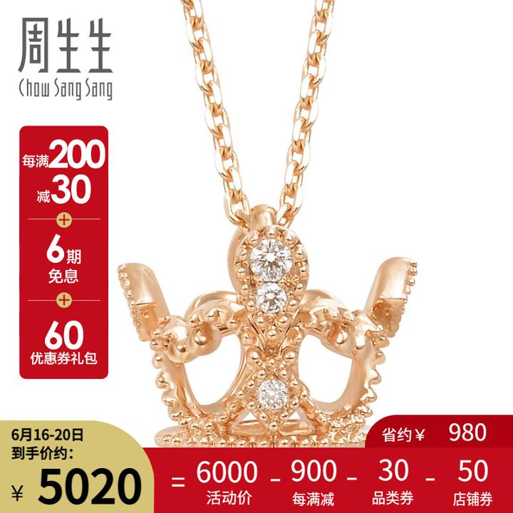 周生生 18k玫瑰金v&a系列完美桂冠皇冠玫瑰金彩金钻石