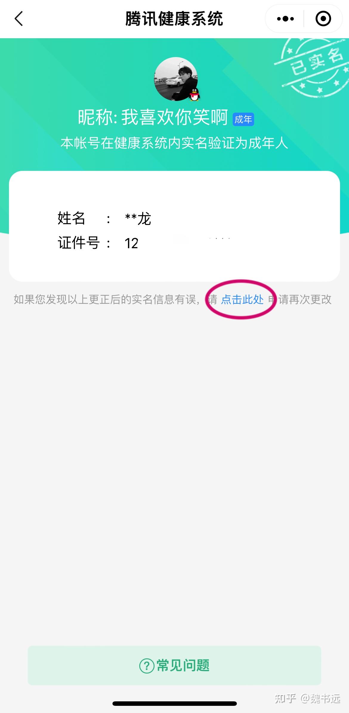 腾讯游戏实名注册和防沉迷系统怎么更改实名认证