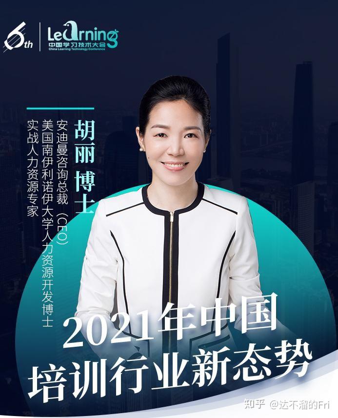 安迪曼集团总裁,ceo胡丽博士的分享正式拉开了序幕,她发布了2021培训