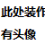 三五先生