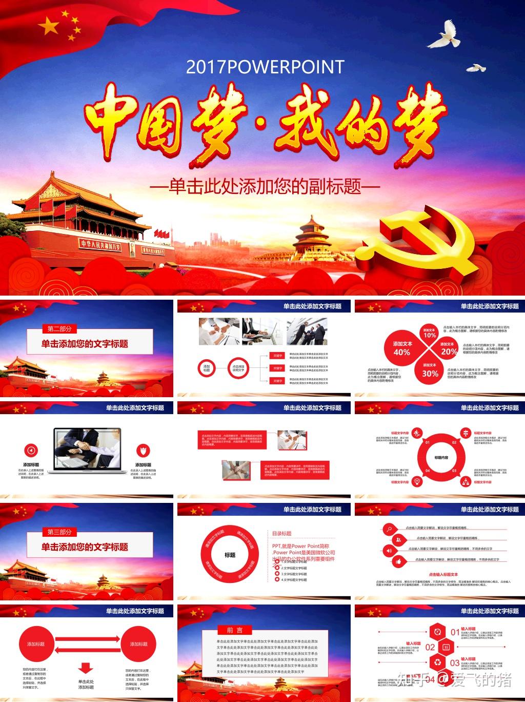 中国梦PPT模板,精选20套可下载 - 知乎