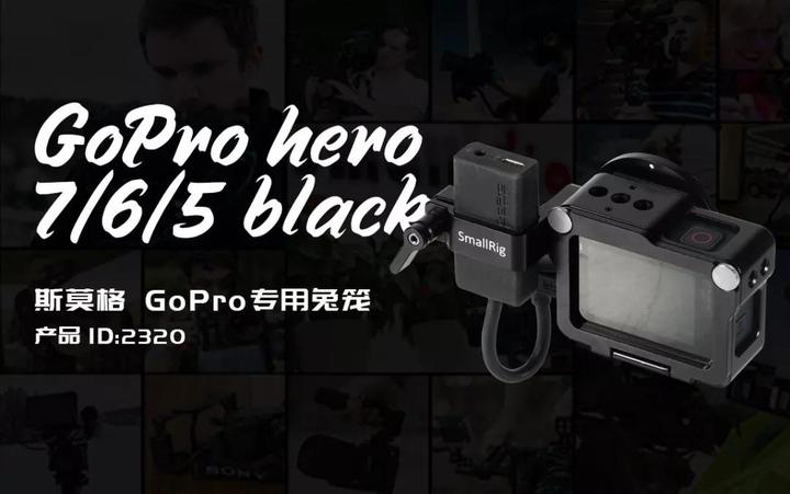 新品驾到| 稳如“狗”的GoPro Hero 7 专用兔笼- 知乎