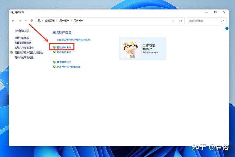 win11本地账户怎么改名 - 知乎