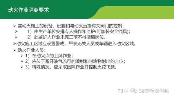PPT | 【课件】动火作业安全管理(68页) - 知乎