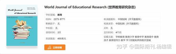 world-journal-of-educational-research