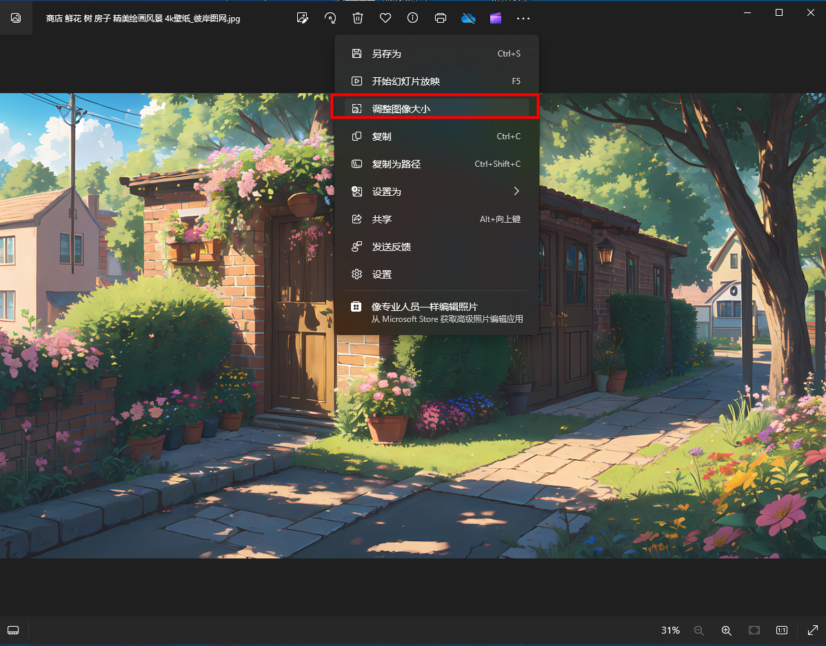 Windows照片应用截图