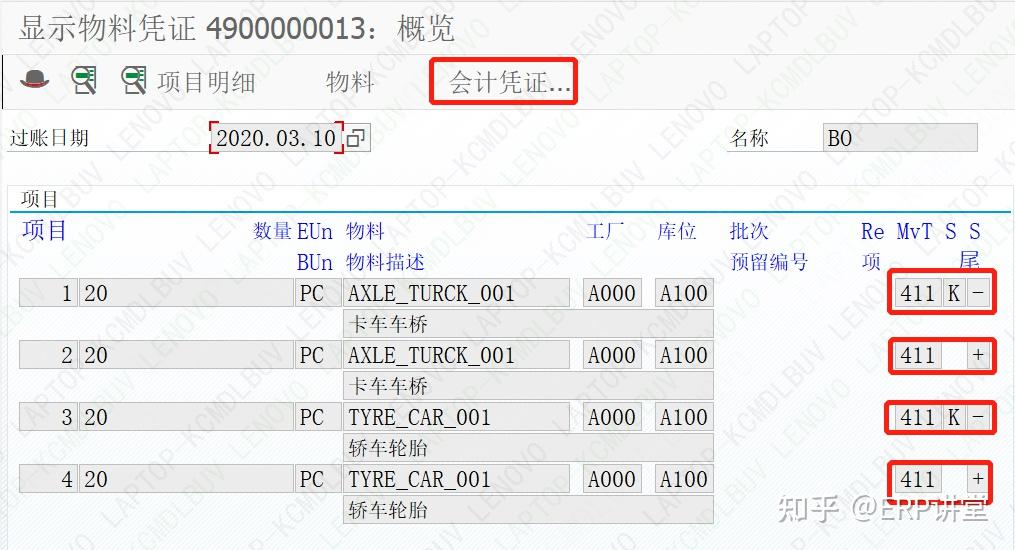 SAP MM物料管理采购订单--供应商寄售详解 - 知乎