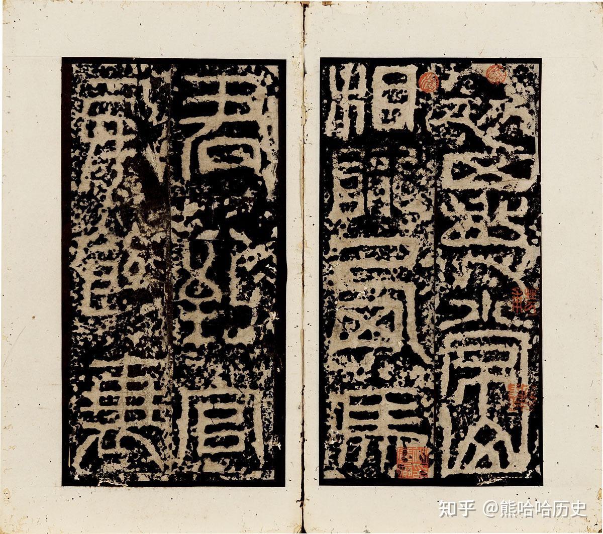 十大篆书名帖有哪些 - 知乎