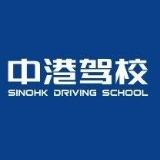 中港驾校比深圳其他驾校强在哪里