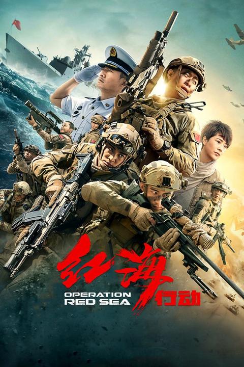 有没有除了导演,中国演员,对电影《红海行动》还想感谢的人?