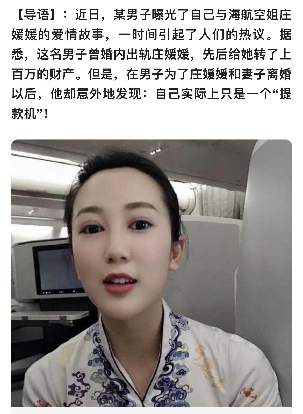 如何看待海航空姐庄某某被指与男子谈婚论嫁又出轨男同事并悔婚?