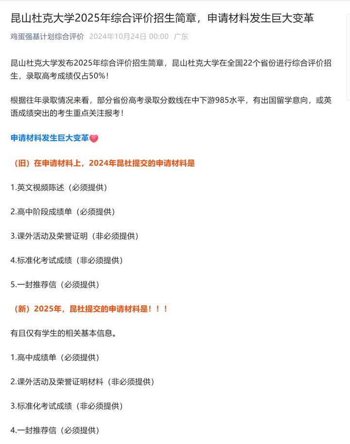 昆山杜克大学2025本科 申请材料变革! - 知乎
