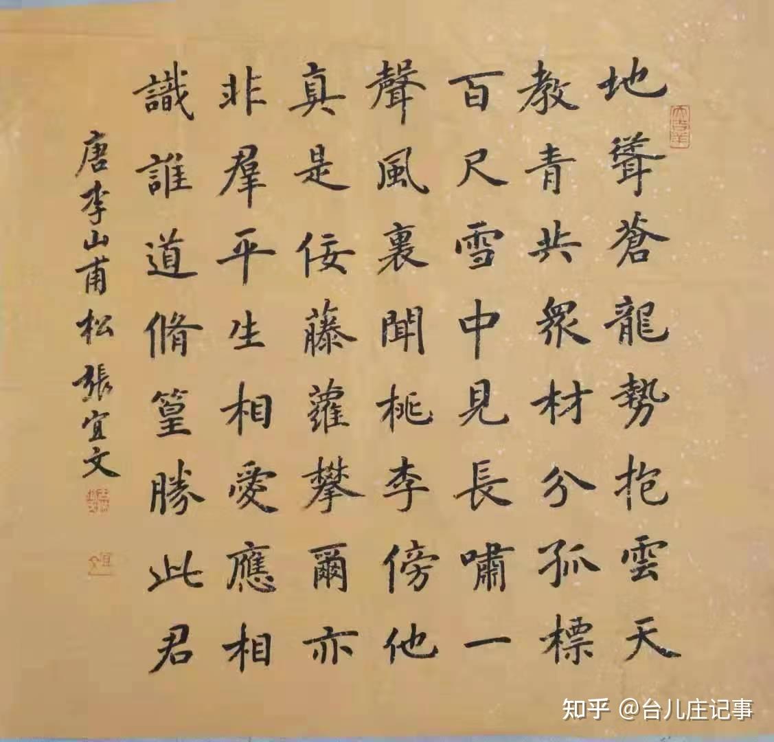 台儿庄书法家张宜文先生逝世