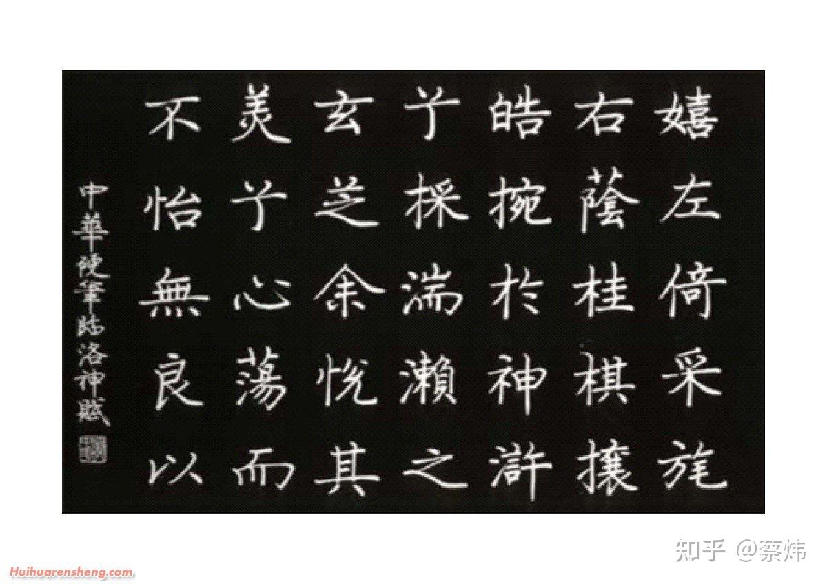 为什么庞中华硬笔书法成就前无古人,后无来者 - 知乎