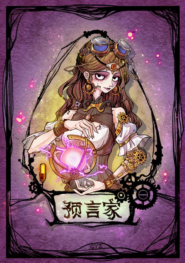 预言师是什么