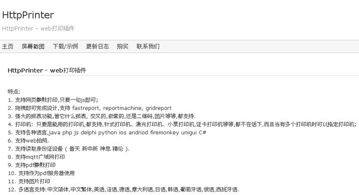 web打印入门之 打印插件 HttpPrinter - 知乎