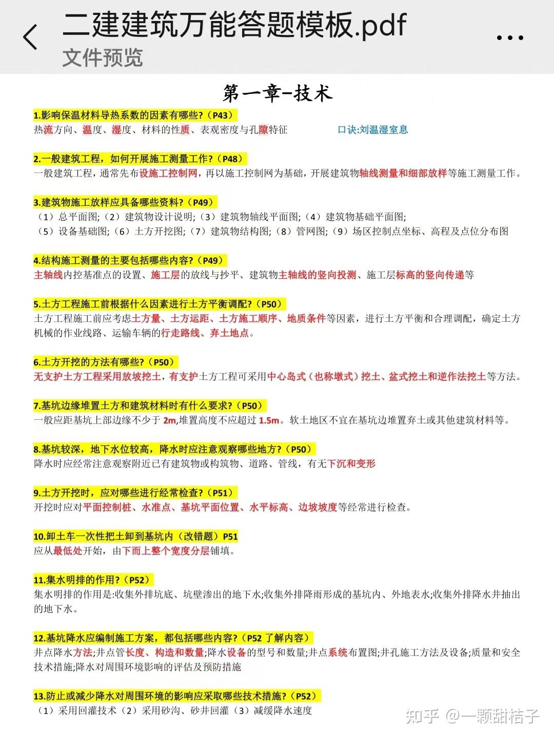 二建《建筑》精华宝典!20页175个核心考点 - 知乎