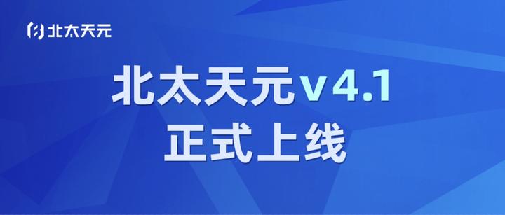 北太天元 v4.1 正式上线 | 六大核心升级构建科学计算新生态 - 知乎