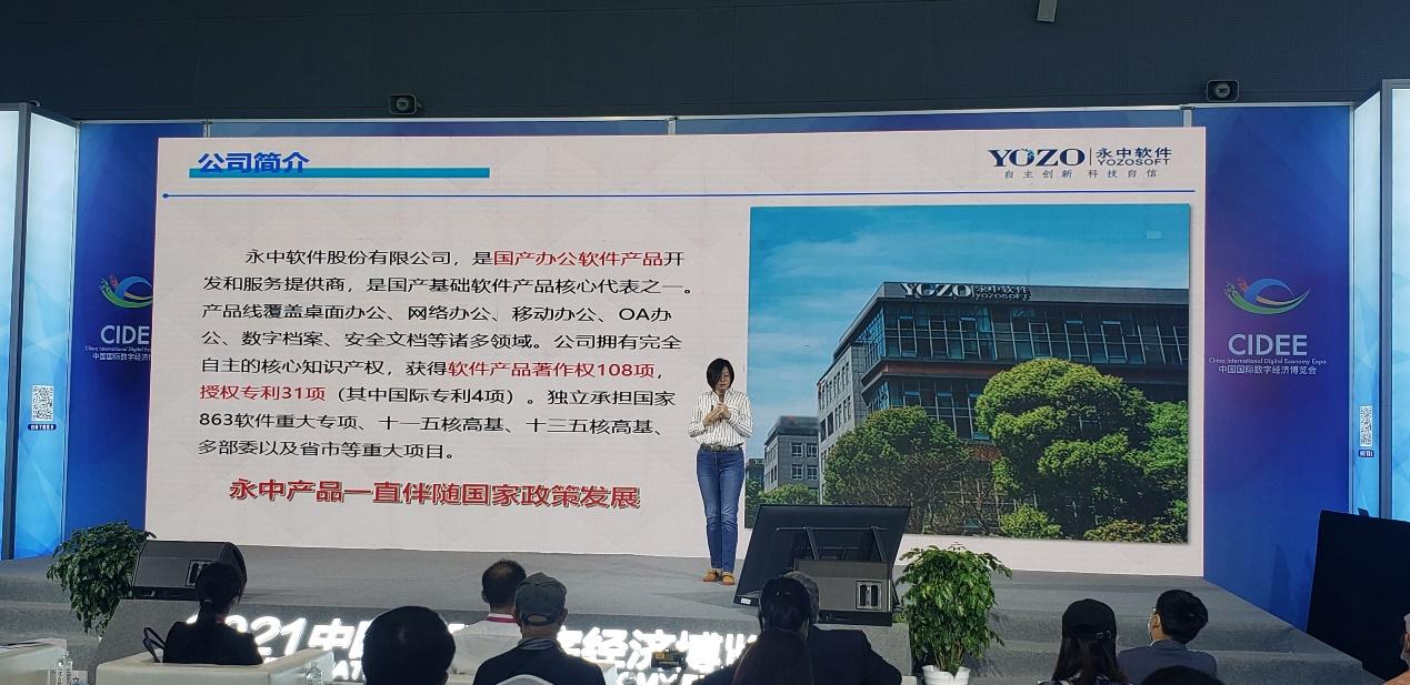 永中软件出席中国国际数字经济博览会助力数字经济创新发展