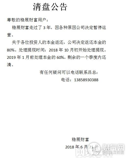 招財貓可溯金融好好理財等清盤之後有回款了