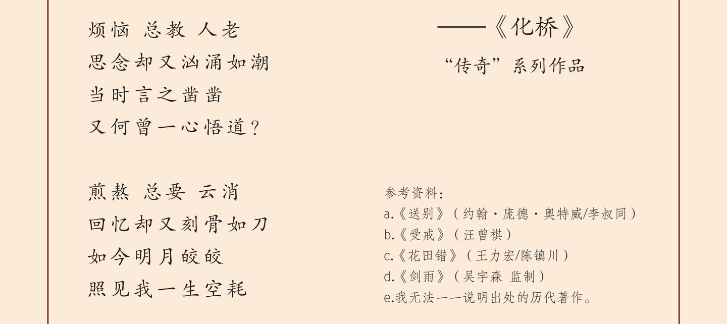 化桥 是以佛教故事来写爱情的歌词 知乎 化桥 是以佛教故事来写爱情的歌词 知乎