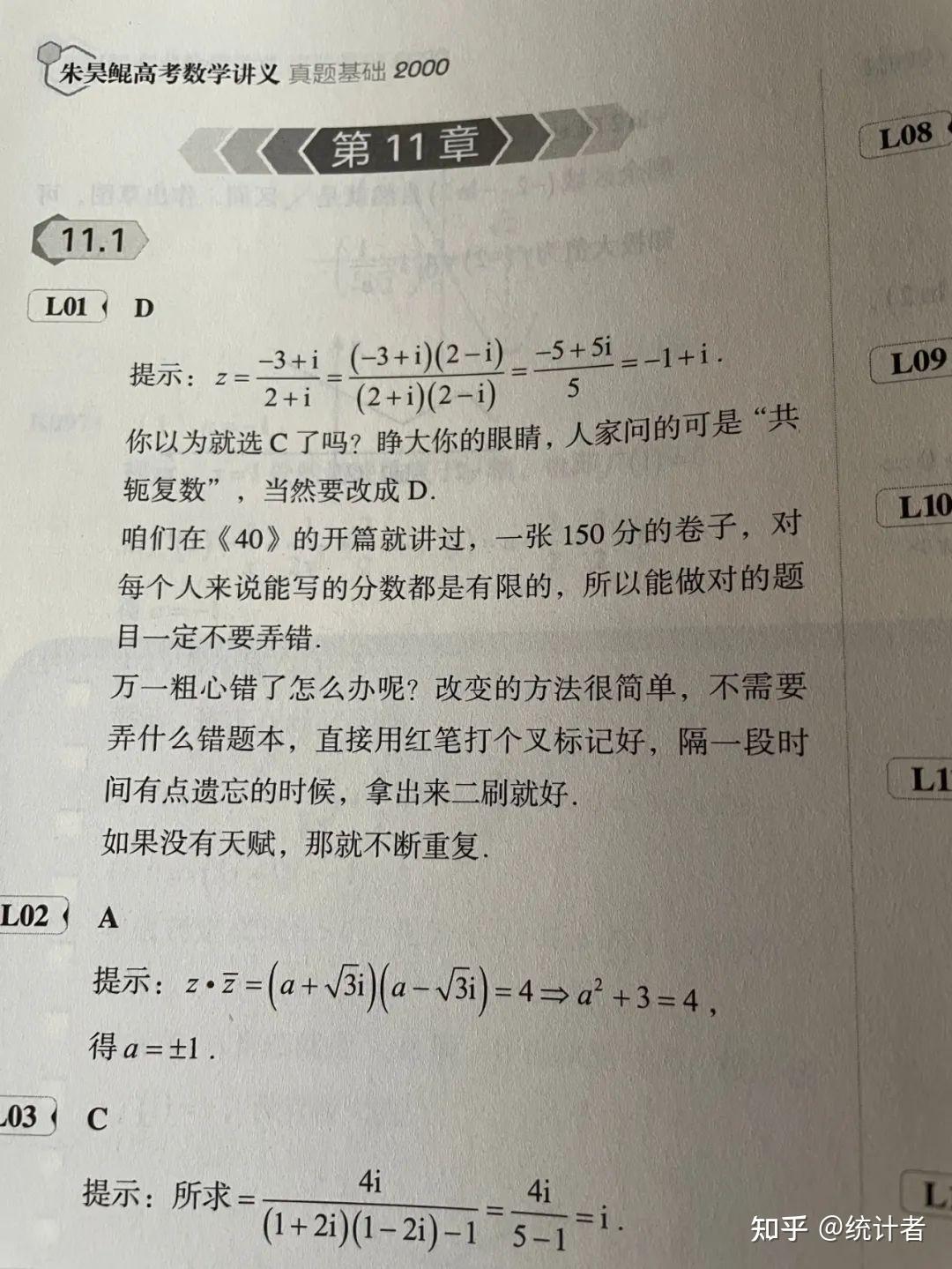 教辅书评测系列32-《朱昊鲲高考数学讲义真题基础2000》大型使用攻略