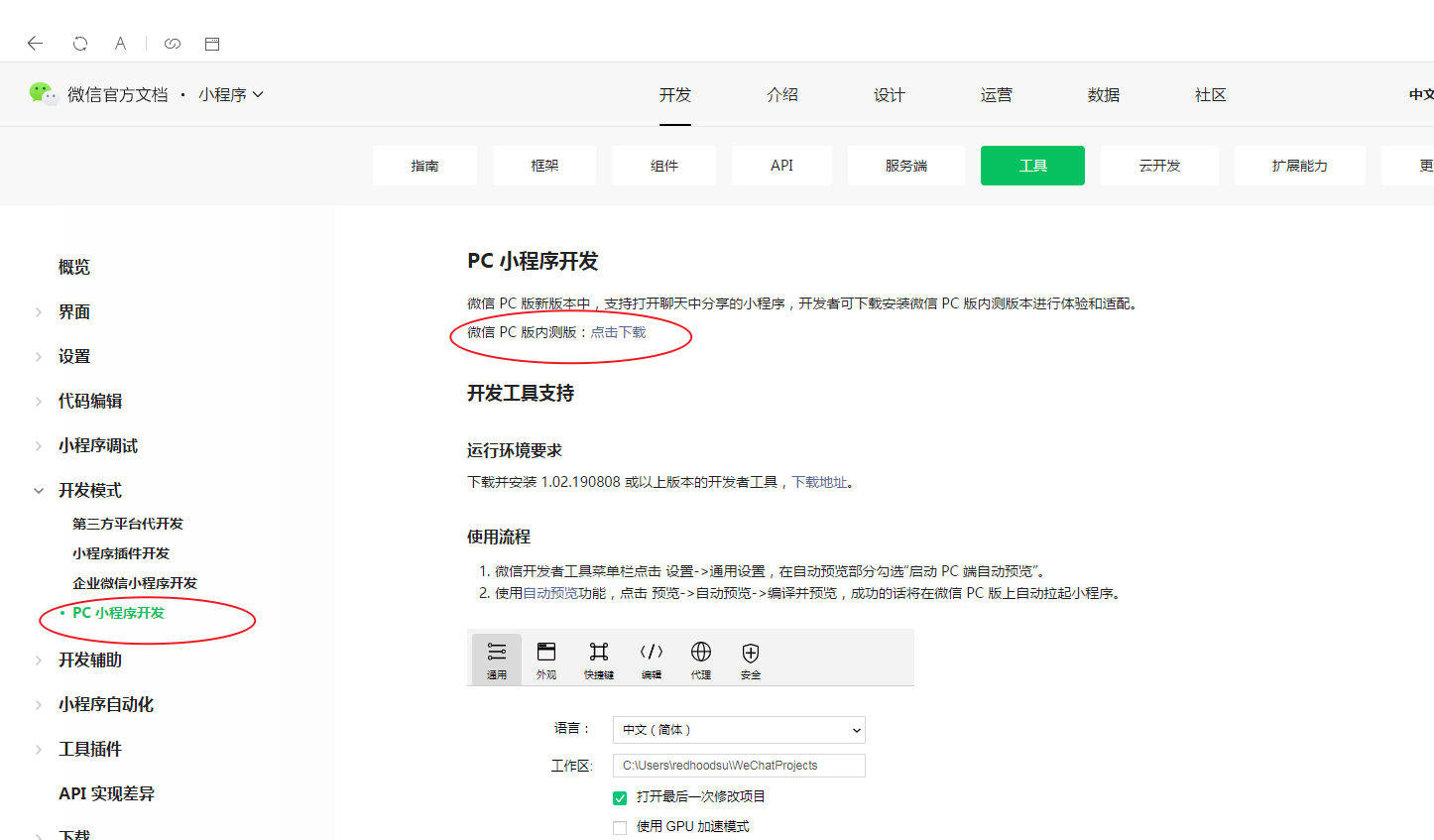 如何在电脑版微信上使用微信小程序？  第1张