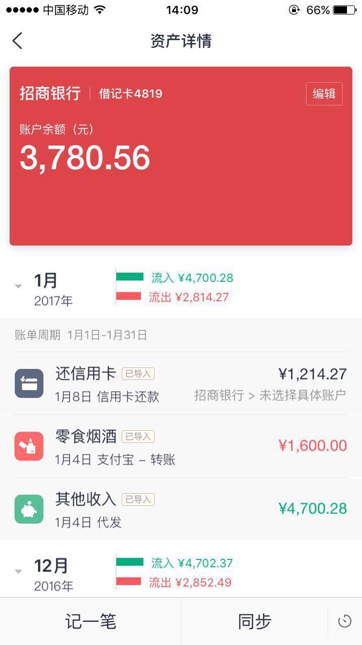 理财记账
