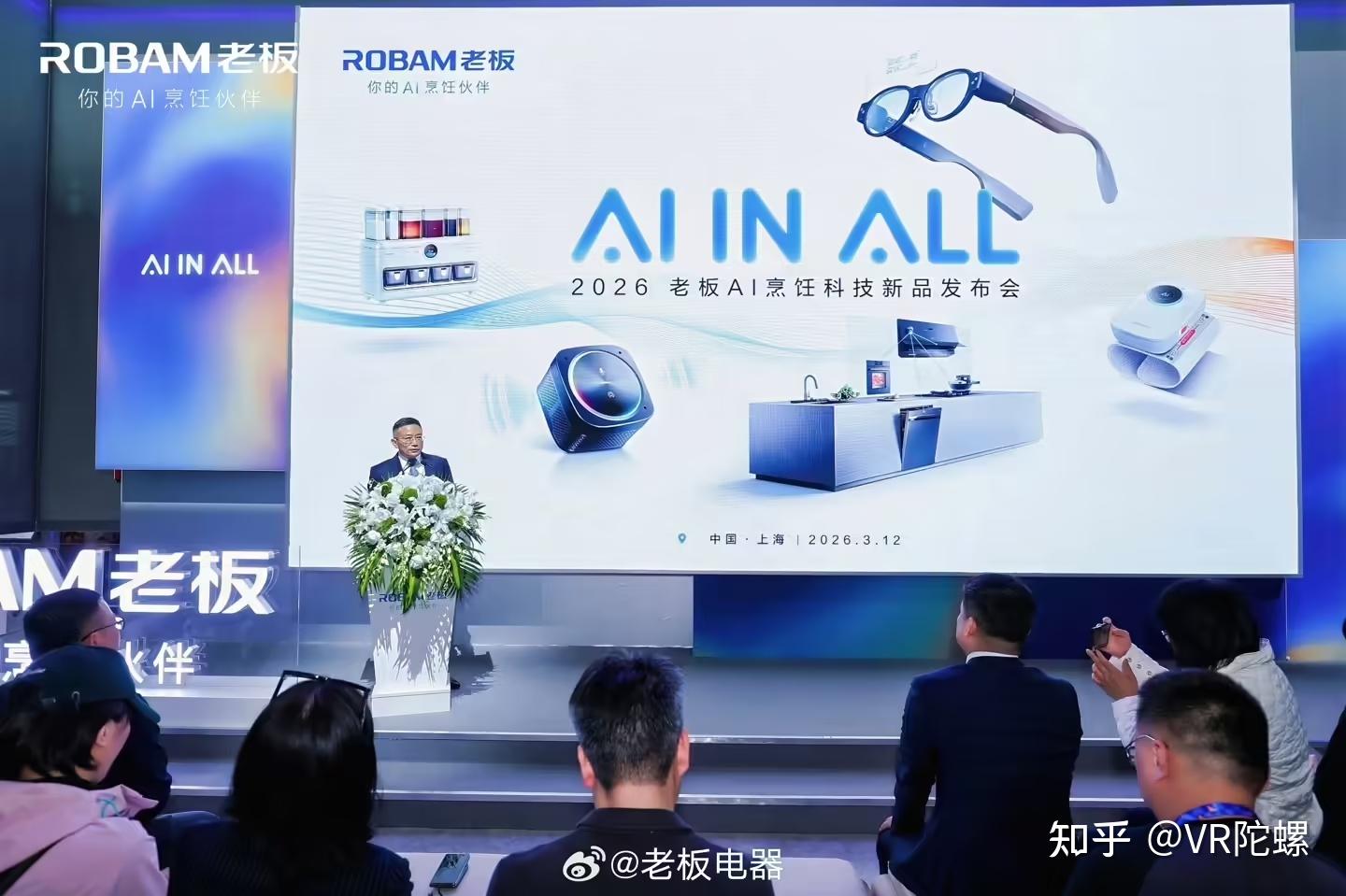 老板电器「AI烹饪眼镜」,寻找厨电新增量